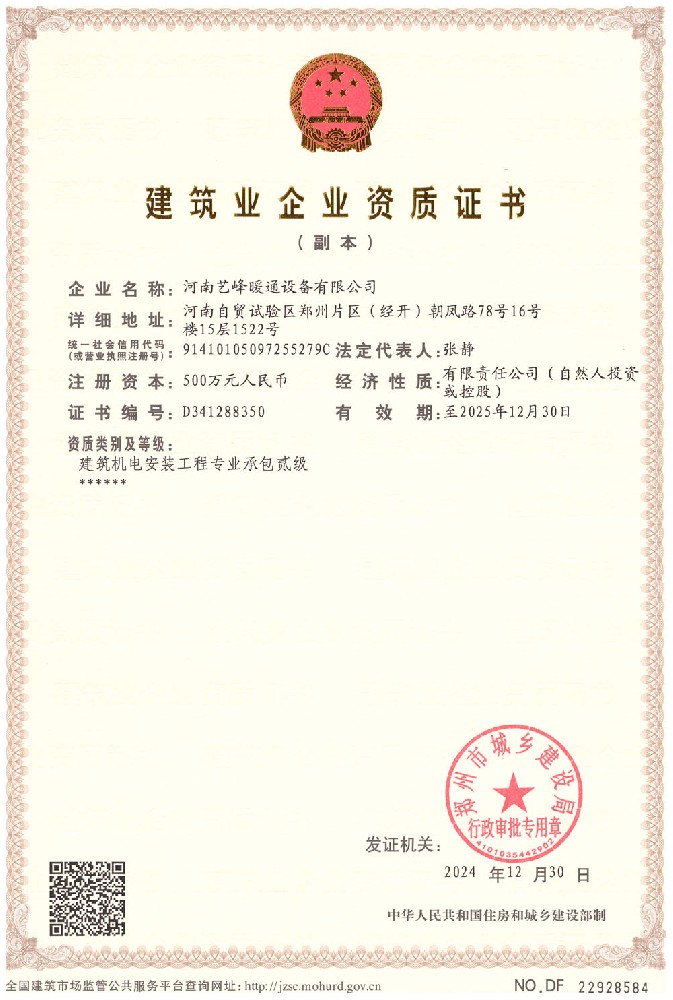 建筑業(yè)企業(yè)資質(zhì)證書(shū)