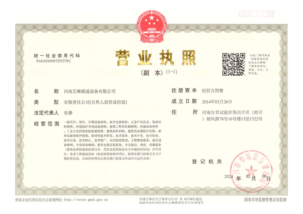 營(yíng)業(yè)執(zhí)照