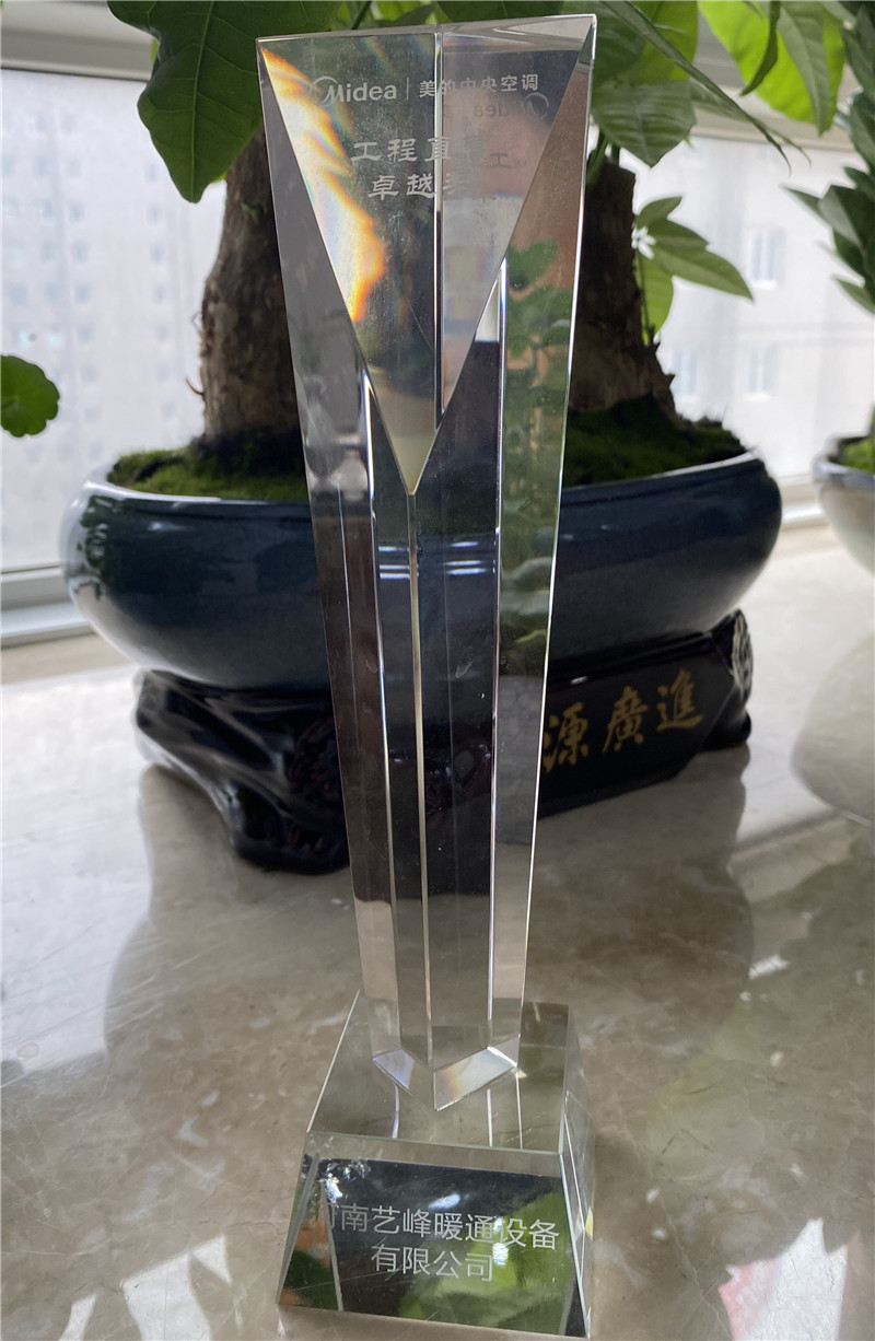 美的中央空調(diào)工程直營(yíng)卓越獎(jiǎng)